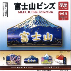 画像1: 富士山ピンズ（１０月）【△３００円カプセルトイ　４０個入り　夢屋】＋正規台紙