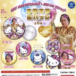 画像1: マツケンサンバ×ハローキティ　キラキラ缶バッジ（１０月）【△４００円カプセルトイ　３０個入り　ケイカンパニー】＋正規台紙
