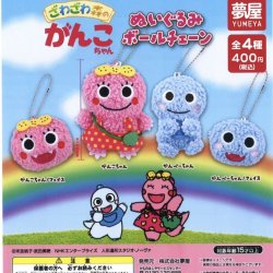 画像1: ざわざわ森のがんこちゃんぬいぐるみボールチェーン（再販）（１０月）【△４００円カプセルトイ　３０個入り　夢屋】＋正規台紙