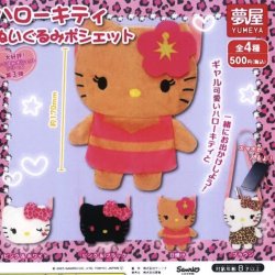 画像1: サンリオ　ハローキティぬいぐるみポシェット　第３弾（再販）（１０月）【△５００円カプセルトイ　２０個入り　夢屋】＋正規台紙