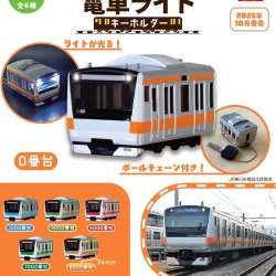 画像1: JR東日本E233系 電車ライトキーホルダー（１０月）【△４００円カプセルトイ　３０個入り　トイズキャビン】＋正規台紙