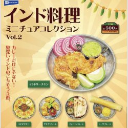 画像1: インド料理ミニチュアコレクションｖｏｌ．２（１０月）【△５００円カプセルトイ　２０個入り　レインボー】＋正規台紙
