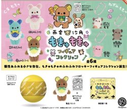 画像1: 雨宮沙月 もきゅもきゅフィギュアコレクション ※カプセル版（１０月）【△５００円カプセルトイ　２０個入り　ケンエレ】＋正規台紙