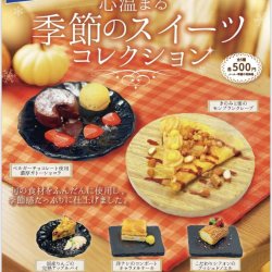 画像1: 心温まる　季節のスイーツコレクション（１０月）【△５００円カプセルトイ　２０個入り　レインボー】＋正規台紙