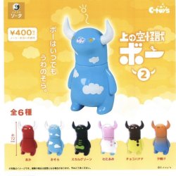 画像1: 上の空怪獣ボー2（１０月）【△４００円カプセルトイ　３０個入り　SO-TA】＋正規台紙