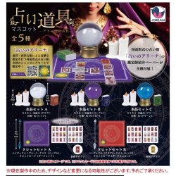 画像1: 占い道具マスコット ーアリーナの占具ー（１０月）【△４００円カプセルトイ　３０個入り　Ｊドリーム】＋正規台紙