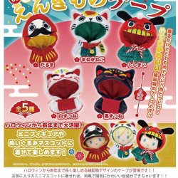 画像1: めでたい！えんぎものケープ りたーんず！（１０月）【△５００円カプセルトイ　２０個入り　PROOF】＋正規台紙