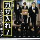 ガサ入れ！スタンドフィギュア（１０月）【△３００円カプセルトイ　４０個入り　クオリア】＋正規台紙