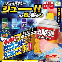 画像1: 虫退治！？サウンドスプレー缶（１０月）【△４００円カプセルトイ　３０個入り　エール】＋正規台紙