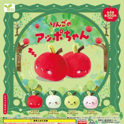 画像1: りんごのアッポちゃん（１０月）【△３００円カプセルトイ　４０個入り　エール】＋正規台紙