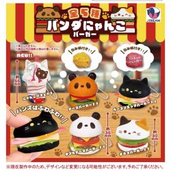 画像1: パンダにゃんこバーガー（１０月）【△４００円カプセルトイ　３０個入り　Ｊドリーム】＋正規台紙