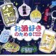 お酒好きのためのアクリルキーホルダー（１０月）【△３００円カプセルトイ　４０個入り　クオリア】＋正規台紙