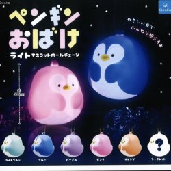画像1: ペンギンおばけ ライトマスコットボールチェーン（１０月）【△４００円カプセルトイ　３０個入り　クオリア】＋正規台紙