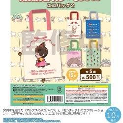 画像1: アルプスの少女ハイジ×モンチッチ　エコバッグ２（１０月）【△５００円カプセルトイ　２０個入り　さくら】＋正規台紙