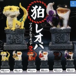 画像1: 狛レオパ マスコットフィギュア 2（１０月）【△４００円カプセルトイ　３０個入り　クオリア】＋正規台紙