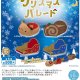 クリスマスパレード（１０月）【△５００円カプセルトイ　２０個入り　さくら】＋正規台紙