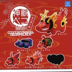 画像1: 神獣ベコたち 東の神々編（再販）（１０月）【△３００円カプセルトイ　４０個入り　クオリア】＋正規台紙