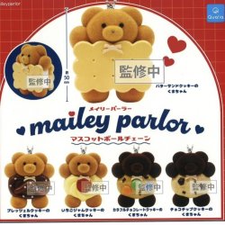 画像1: メイリーパーラー マスコットボールチェーン（１０月）【△４００円カプセルトイ　３０個入り　クオリア】＋正規台紙