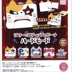 画像1: ぽけーっとティッシュポーチ　ハードモード（１０月）【△４００円カプセルトイ　３０個入り　さくら】＋正規台紙
