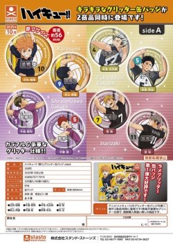 画像2: ハイキュー！！「繋ぐ」グリッター缶バッジ sideA（１０月）【△３００円カプセルトイ　４０個入り　S・ストーンズ】＋正規台紙