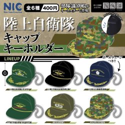 画像1: 陸上自衛隊　キャップキーホルダー（１０月）【△４００円カプセルトイ　３０個入り　ＴＣＰ】＋正規台紙