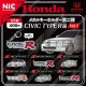 HONDA　メタルキーホルダー第二弾　CIVIC　TYPER編　VOL.1（１０月）【△４００円カプセルトイ　３０個入り　ＴＣＰ】＋正規台紙