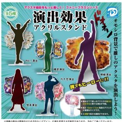 画像1: 演出効果アクリルスタンド （再販）（１０月）【△４００円カプセルトイ　３０個入り　Ｄｉｓ】＋正規台紙
