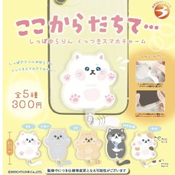 画像1: ここからだちて　くっつきスマホチャーム（１０月）【△３００円カプセルトイ　４０個入り　ブライトリンク】＋正規台紙