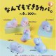 なんでもできるカバ。（１０月）【△２００円カプセルトイ　５０個入り　ブライトリンク】＋正規台紙