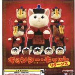 画像1: キョンシー・キャット　リターンズ（再販）（１０月）【△３００円カプセルトイ　４０個入り　奇譚クラブ】＋正規台紙