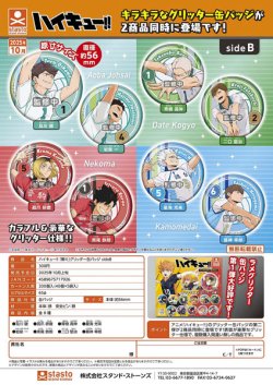 画像2: ハイキュー！！「繋ぐ」グリッター缶バッジ sideB（１０月）【△３００円カプセルトイ　４０個入り　S・ストーンズ】＋正規台紙