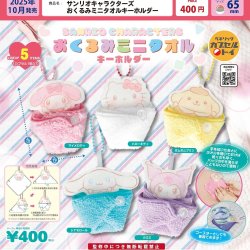 画像1: サンリオキャラクターズ　おくるみミニタオルキーホルダー（１０月）【△４００円カプセルトイ　３０個入り　ベネリック】＋正規台紙