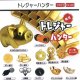 トレジャーハンター（１０月）【△１００円カプセルトイ　１カートン８００個入り　榎並産業】
