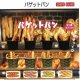 バゲットパン（１０月）【△２００円カプセルトイ　１カートン４００個入り　榎並産業】