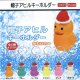 帽子アヒルキーホルダー（１０月）【△２００円カプセルトイ　１カートン４００個入り　榎並産業】