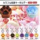 カラフル肉球キーホルダー（１０月）【△２００円カプセルトイ　１カートン４００個入り　榎並産業】
