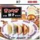 餃子（１０月）【△３００円カプセルトイ　１カートン３００個入り　榎並産業】
