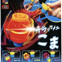 画像1: フラッシュこま（１０月）【△３００円カプセルトイ　４０個入り　くりんぼう】＋正規台紙
