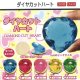 ダイヤカットハート（１０月）【△２００円カプセルトイ　１カートン４００個入り　榎並産業】