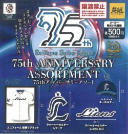 画像1: 埼玉西武ライオンズ　７５周年記念アソート（１０月）【△５００円カプセルトイ　２４個入り　イエロー】＋正規台紙