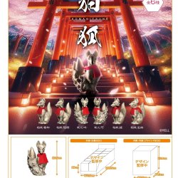 画像1: ＴＦＣ　狛狐ーKOMAGITSUNEー（１１月）【△１カートン１２０個入り　エール】