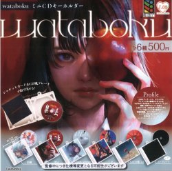 画像1: watabokuミニCDキーホルダー（１０月）【△５００円カプセルトイ　２０個入り　風ハ西カラ】＋正規台紙