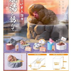 画像1: ＴＦＣ　ただいま入浴中－秘湯を訪ねて－（１１月）【△１カートン１４０個入り　エール】