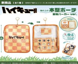画像1: PROOF／ハイキュー！！　指の上の本型ポーチ　動物パーカーver.（１２月）