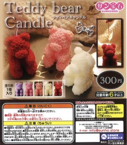 画像1: テディベアキャンドル（１１月）【▲３００円カプセルトイ　４０個入り　サン宝石】＋正規台紙