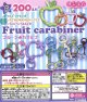 フルーツカラビナ（１１月）【▲２００円カプセルトイ　５０個入り　サン宝石】＋正規台紙