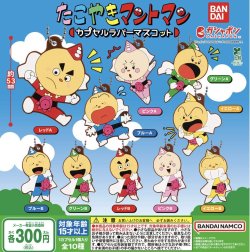 画像1: たこやきマントマン カプセルラバーマスコット【♪３００円カプセルトイ　４０個入り　バンダイ】＋正規台紙