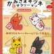 かみさまキツネとサラリーマンラバーチャーム（１１月）【▲３００円カプセルトイ　４０個入り　リアンＱ】＋正規台紙