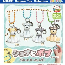 画像1: シュナとボブちみっとキーホルダー（１１月）【▲３００円カプセルトイ　４０個入り　アミューズ】＋正規台紙