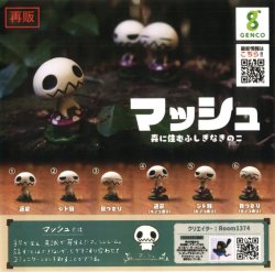 画像1: マッシュ　森に住むふしぎなきのこ（再販）（１１月）【▲４００円カプセルトイ　３０個入り　ジェンコ】＋正規台紙１枚